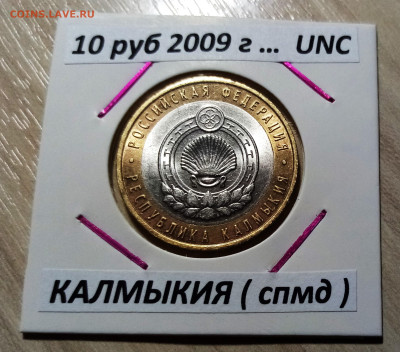 БИМ Гагарин+ДГР+Регины +Мин = 8 шт(беск+ярк блеск) до 29.10 - калмык1