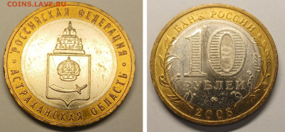 БИМ 10 р 2008 Астраханская ммд до 01.11.25 - астр2008ммд