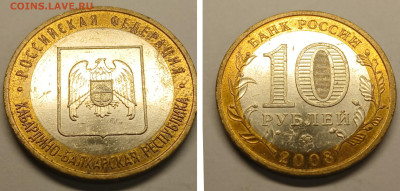 БИМ 10р 2008 КБР ммд до 01.11.25 в 22.00 - КБР ммд 23008