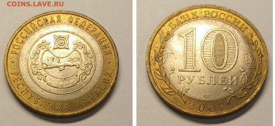БИМ 10р 2007 ХАКАСИЯ СПМД до 01 11.25 в 22.00 - хакасия 2007 спмд