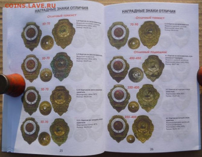 КАТАЛОГ ЗНАКИ ВООРУЖЕННЫХ СИЛ СССР 1921-1991Г,с ценами - 7.JPG