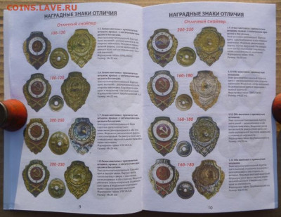 КАТАЛОГ ЗНАКИ ВООРУЖЕННЫХ СИЛ СССР 1921-1991Г,с ценами - 5.JPG