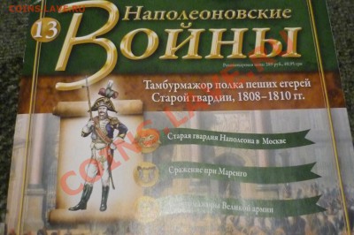 Оловянные солдатики - P1100794.JPG