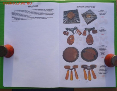 КАТАЛОГ УКРАШЕНИЯ ИЗ СЕРЕБРА ПРОИЗВОДСТВА СССР,с ценами - 3