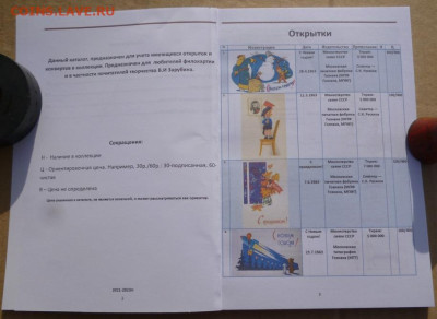 КАТАЛОГ СОВЕТСКИХ ОТКРЫТОК ХУДОЖНИКА ЗАРУБИНА - 3.JPG