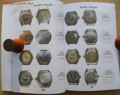 КАТАЛОГ ЧАСЫ СССР,НАРУЧНЫЕ И КАРМАННЫЕ, с ценами - 6.JPG