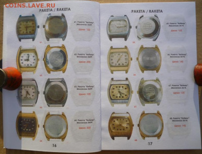 КАТАЛОГ ЧАСЫ СССР,НАРУЧНЫЕ И КАРМАННЫЕ, с ценами - 3.JPG