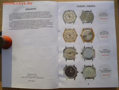 КАТАЛОГ ЧАСЫ СССР,НАРУЧНЫЕ И КАРМАННЫЕ, с ценами - 2.JPG