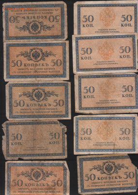 50 копеек 1916 года 27 штук до 28.10.2025 года. - 1 аверс
