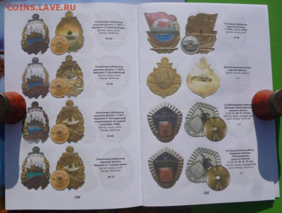 Каталог РАЗНОВИДНОСТЕЙ НАГРУДНЫХ ЗНАКОВ,2 тома - 14.JPG