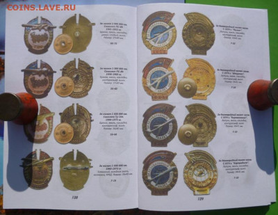 Каталог РАЗНОВИДНОСТЕЙ НАГРУДНЫХ ЗНАКОВ,2 тома - 13.JPG