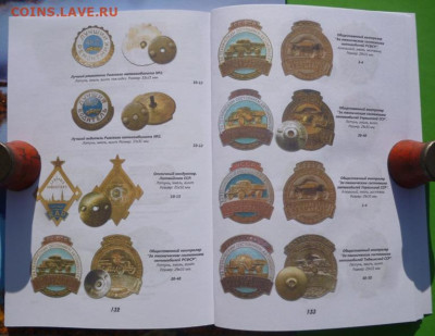 Каталог РАЗНОВИДНОСТЕЙ НАГРУДНЫХ ЗНАКОВ,2 тома - 12.JPG
