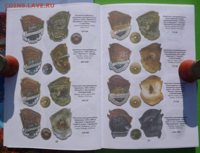 Каталог РАЗНОВИДНОСТЕЙ НАГРУДНЫХ ЗНАКОВ,2 тома - 7.JPG