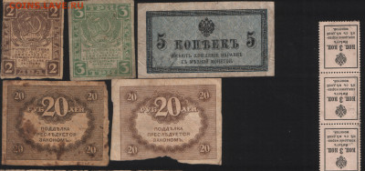 Сборный лот денег марок 3 коп. и мелких бон - Аверс Россия