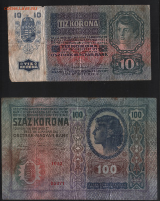 Автро-Венгрия 10 крон 1915 и 100 крон 1912 - Аверс 2