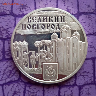 Великий Новгород Ниуэ 1доллар.До 28.10.22:00 - 1761187304377