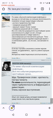Золото (прогнозы, мнения и треп))) - Screenshot_20251026-091754