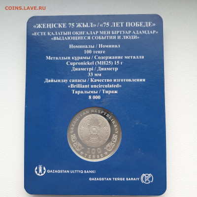 Казахстан 75 лет Победы ! блистер - 1761454882038