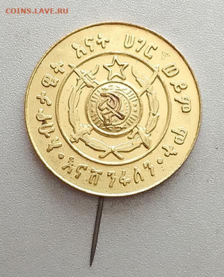 Революционная страна Эфиопия до 31.10. - знак_Эфиопия-революционная-страна-в-ритме-яркого-солнца_1