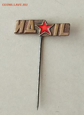 Участник Интердвижения Эстонии 1988 до 31.10. - знак_участник-ИД-Эстонии-1988