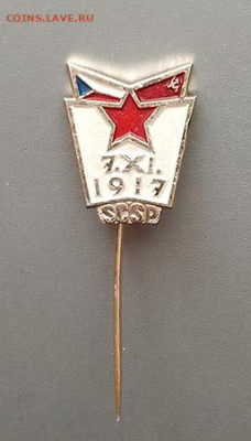 SCSP 7.XI.1917 Союз Чехословацко-Советской дружбы до 31.10. - значок_SCSP-7-XI-1917-ЧССР