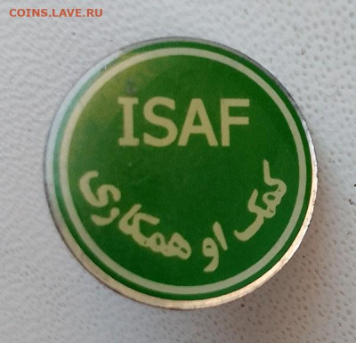 ISAF Международные силы безопасности в Афганистане до 31.10. - знак_ISAF-Афганистан