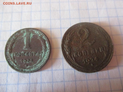 1 и 2 копейки 1924 года. - IMG-1296