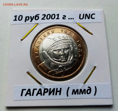 БИМ Гагарин+ДГР+Регины +Мин = 8 шт(беск+ярк блеск) до 29.10 - запрос2