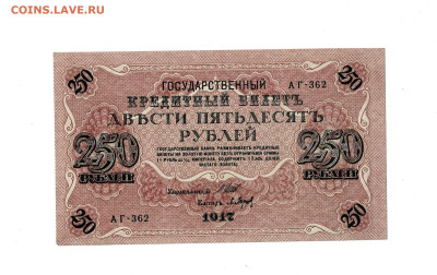 250 рублей 1917 Барышев до 31,10,2025 22 00 по МСК - Scan2025-10-26_175345