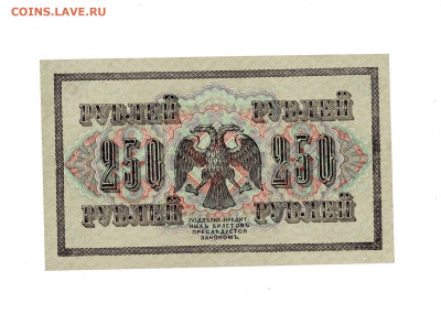 250 рублей 1917 Шагин до 31,10,2025 22 00 по МСК - Scan2025-10-26_175509