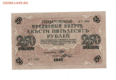 250 рублей 1917 Шагин до 31,10,2025 22 00 по МСК - Scan2025-10-26_175444