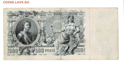 500 рублей 1912 Коншин Михеев до 31,10,2025 22 00 по МСК - Scan2025-10-26_180217