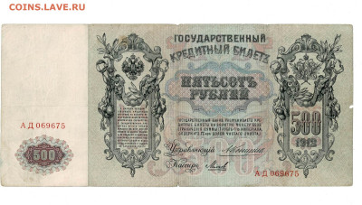 500 рублей 1912 Коншин Михеев до 31,10,2025 22 00 по МСК - Scan2025-10-26_180140