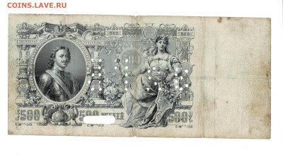 500 рублей 1912 перфорация ГБ до 31,10,2025 22 00 по МСК - Scan2025-10-26_180323