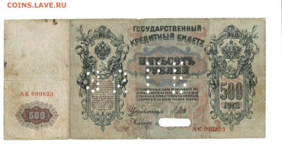 500 рублей 1912 перфорация ГБ до 31,10,2025 22 00 по МСК - Scan2025-10-26_180246