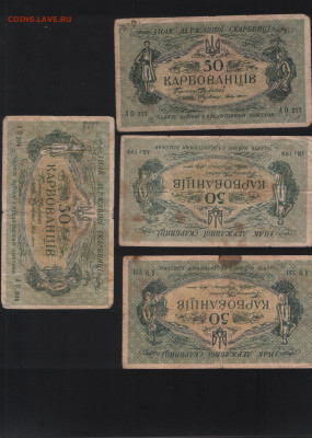 Украина 50 карбованцев 1918, 4 шт. до 28.10. - 50 карбованцев аверс