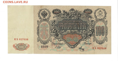 100 рублей 1910 Метц до 31,10,2025 22 00 по МСК - Scan2025-10-26_180536