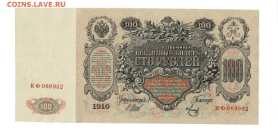 100 рублей 1910  Метц КФ до 31,10,2025 22 00 по МСК - Scan2025-10-26_180731