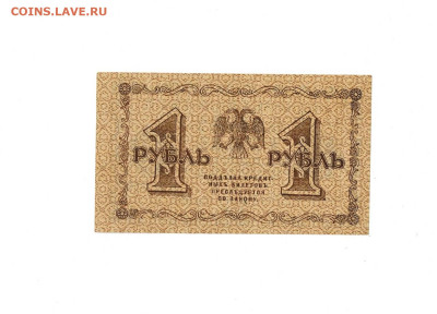 1 рубль 1918 АА до 31,10,2025 22 00 по МСК - Scan2025-10-26_180924