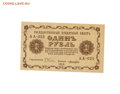 1 рубль 1918 АА до 31,10,2025 22 00 по МСК - Scan2025-10-26_180830