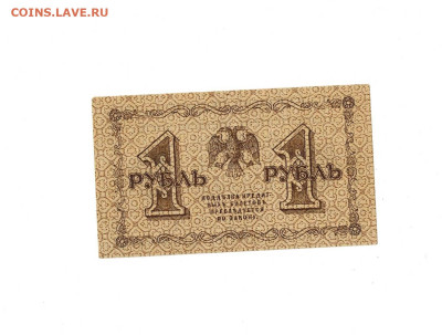 1 рубль 1918 до 31,10,2025 22 00 по МСК - Scan2025-10-26_181413