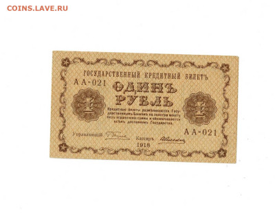 1 рубль 1918 до 31,10,2025 22 00 по МСК - Scan2025-10-26_181257