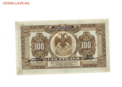 100 рублей 1918 ДВР до 31,10,2025 22 00 по МСК - Scan2025-10-26_181029