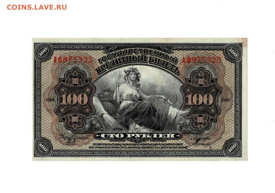 100 рублей 1918 ДВР до 31,10,2025 22 00 по МСК - Scan2025-10-26_180950