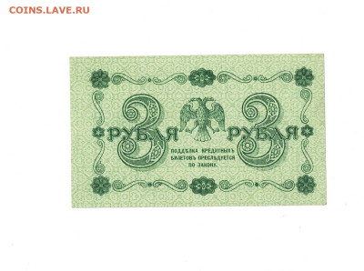 3 рубля 1918 до 31,10,2025 22 00 по МСК - Scan2025-10-26_181129
