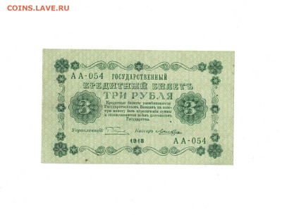 3 рубля 1918 до 31,10,2025 22 00 по МСК - Scan2025-10-26_181101