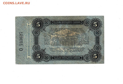 5 рублей 1917 Одесса до 31,10,2025 22 00 по МСК - Scan2025-10-26_181511