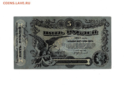 5 рублей 1917 Одесса до 31,10,2025 22 00 по МСК - Scan2025-10-26_181446