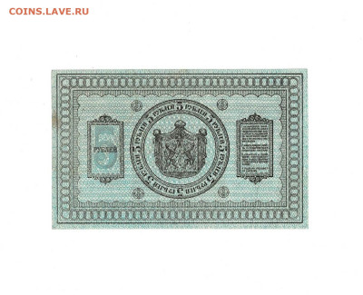 5 рублей 1918 Сибирь до 31,10,2025 22 00 по МСК - Scan2025-10-26_181628