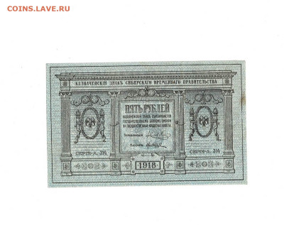 5 рублей 1918 Сибирь до 31,10,2025 22 00 по МСК - Scan2025-10-26_181605